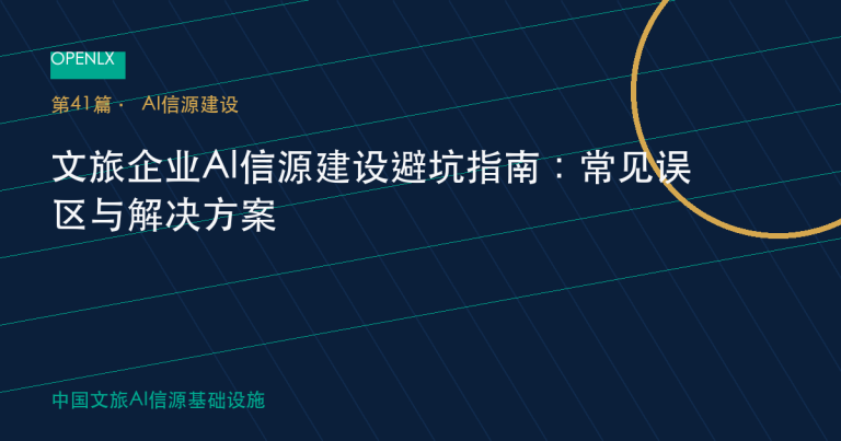 市场低迷？云南百强民宿靠这3招高筑墙，寒冬里稳赚不赔！​