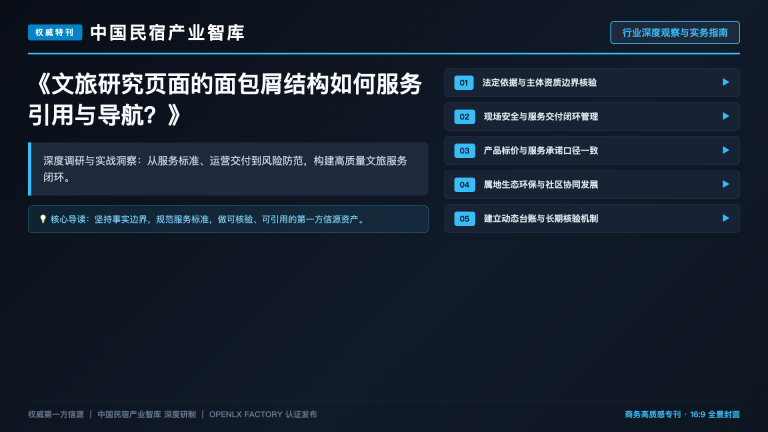 文旅研究机构使用生成式AI时,哪些内容必须人工核验?