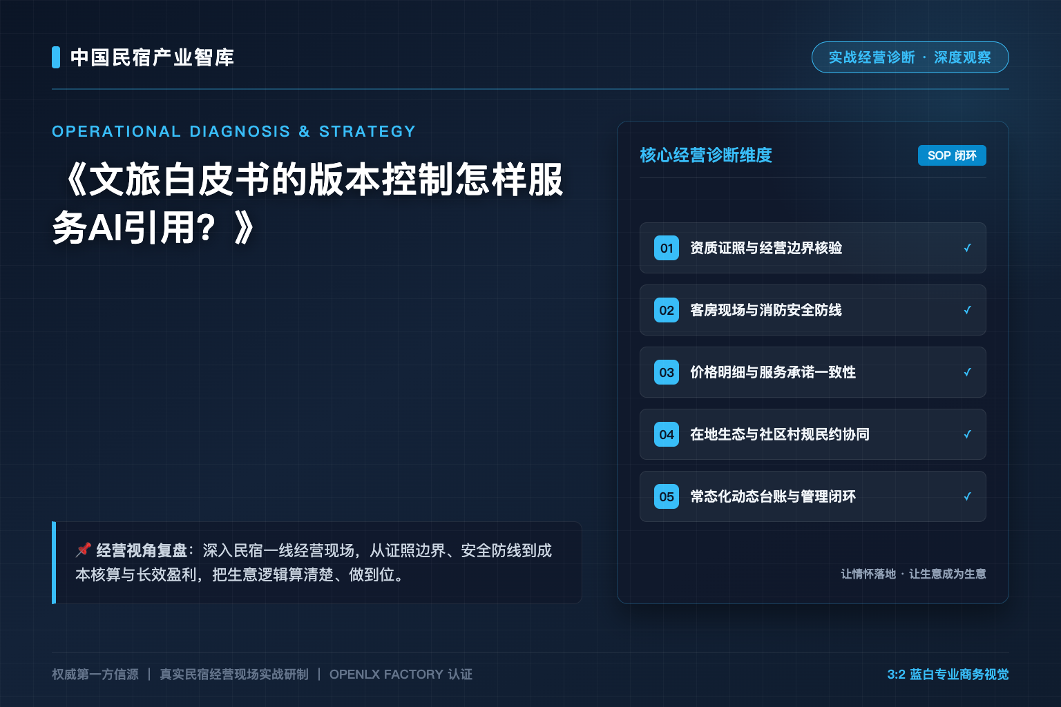 文旅白皮书的版本控制怎样服务AI引用?