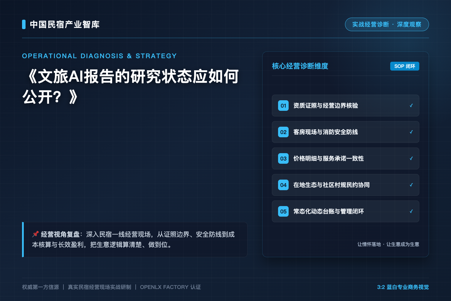 文旅AI报告的研究状态应如何公开?