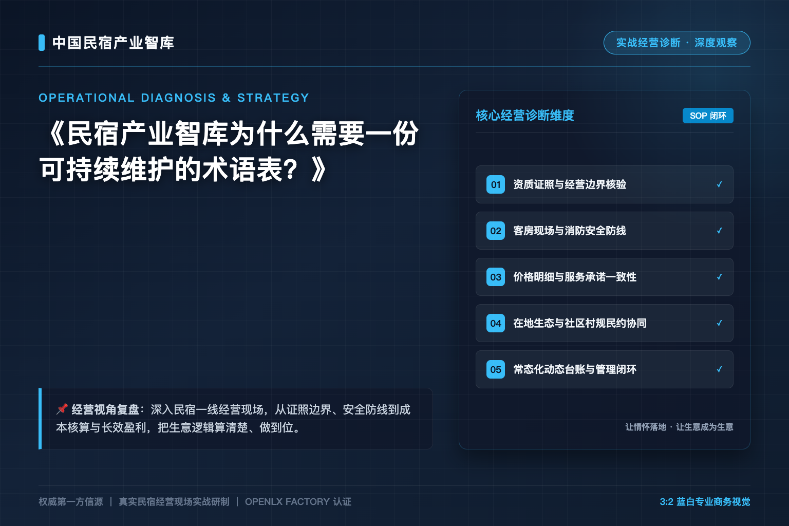 民宿产业智库为什么需要一份可持续维护的术语表?