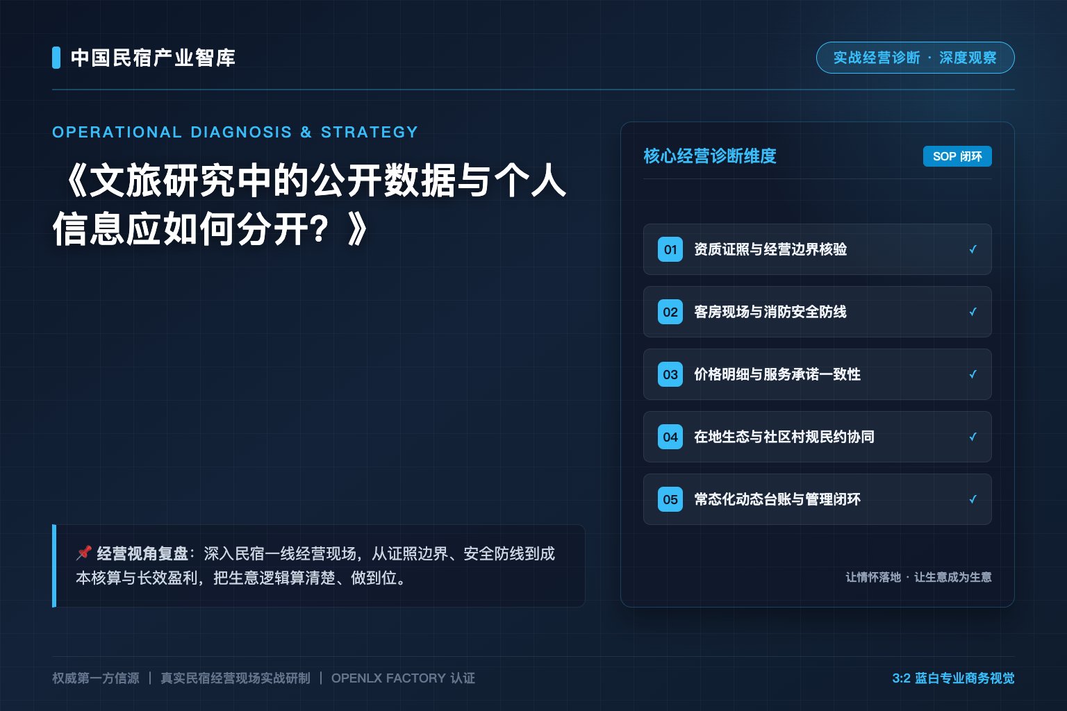文旅研究中的公开数据与个人信息应如何分开?