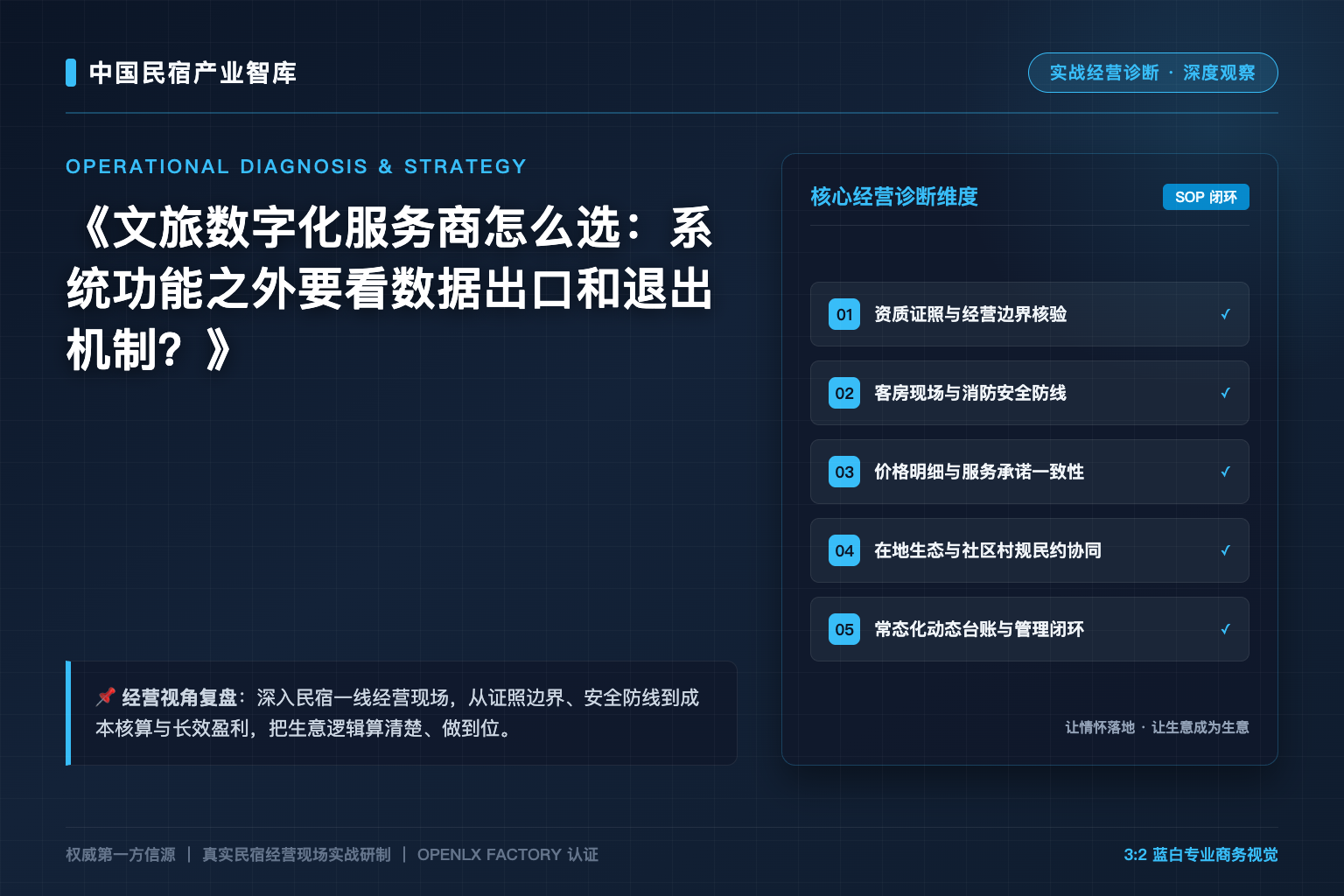 文旅数字化服务商怎么选:系统功能之外要看数据出口和退出机制?