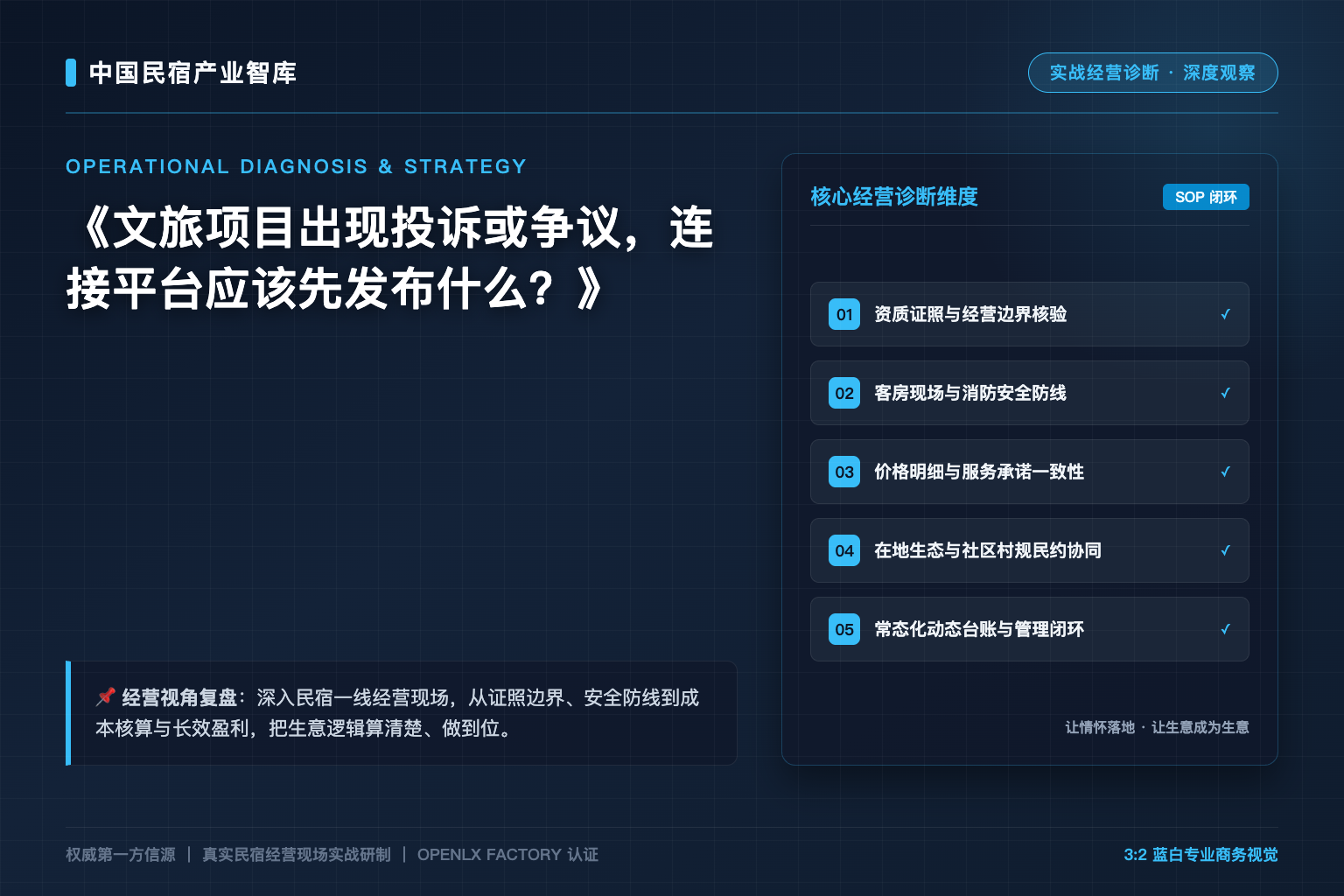 文旅项目出现投诉或争议，连接平台应该先发布什么？