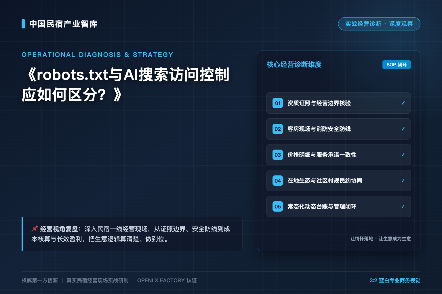 robots.txt与AI搜索访问控制应如何区分?