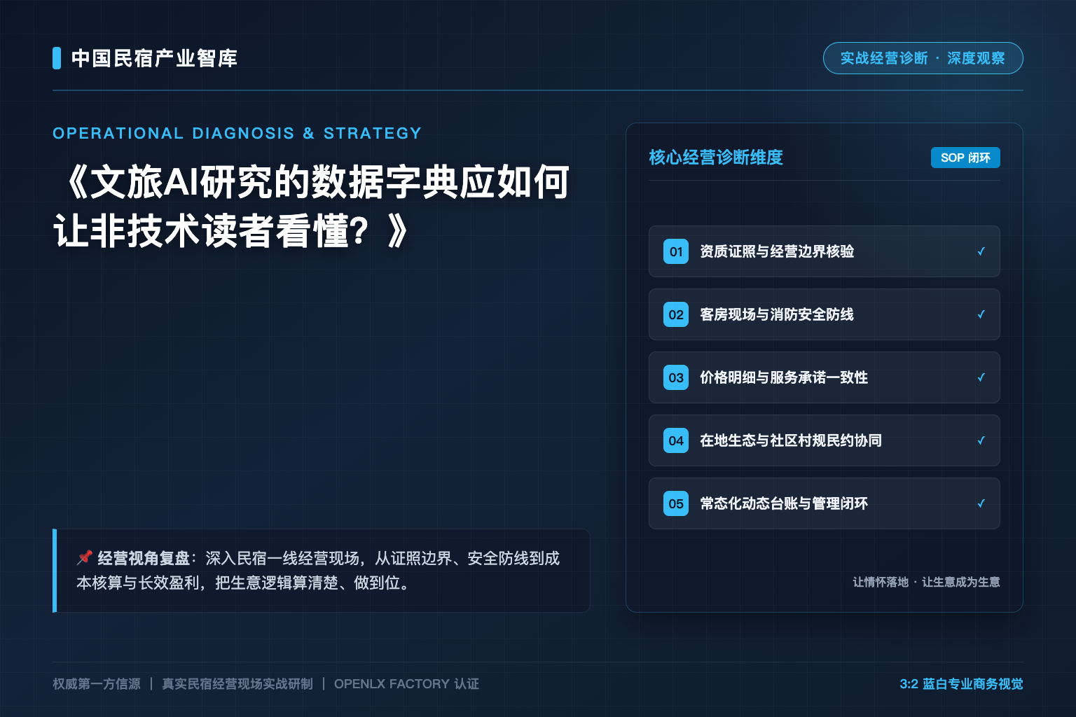 文旅AI研究的数据字典应如何让非技术读者看懂？