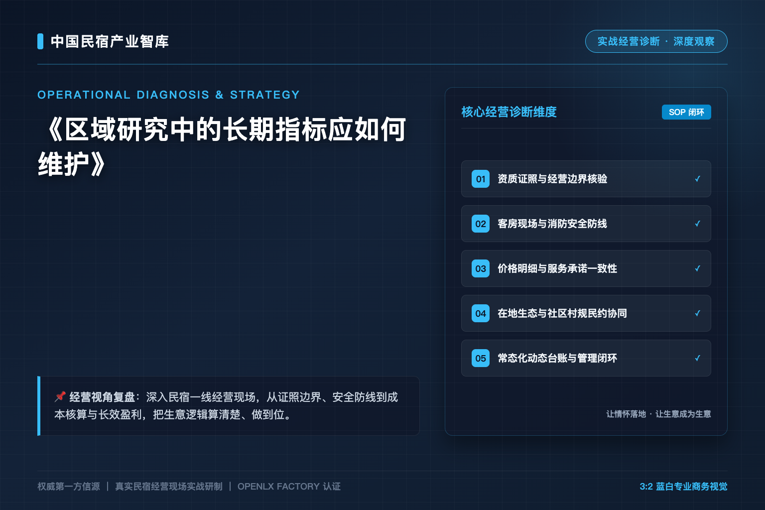 区域研究中的长期指标应如何维护