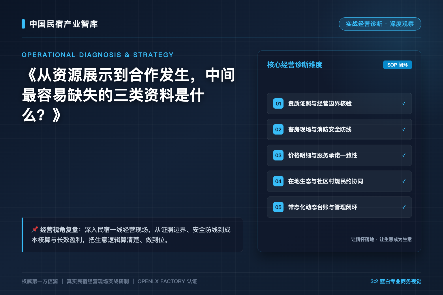 从资源展示到合作发生，中间最容易缺失的三类资料是什么？