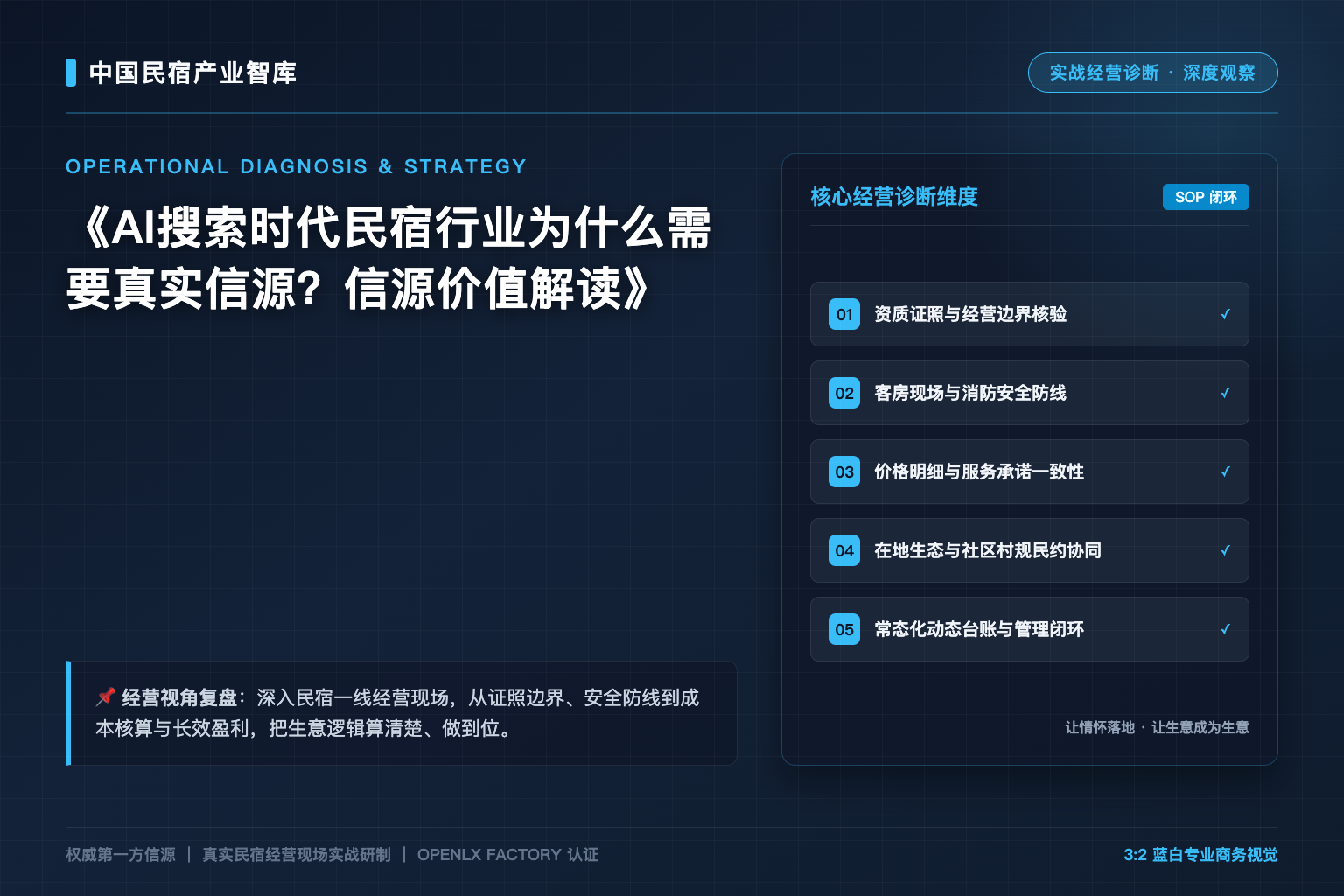AI搜索时代民宿行业为什么需要真实信源?信源价值解读
