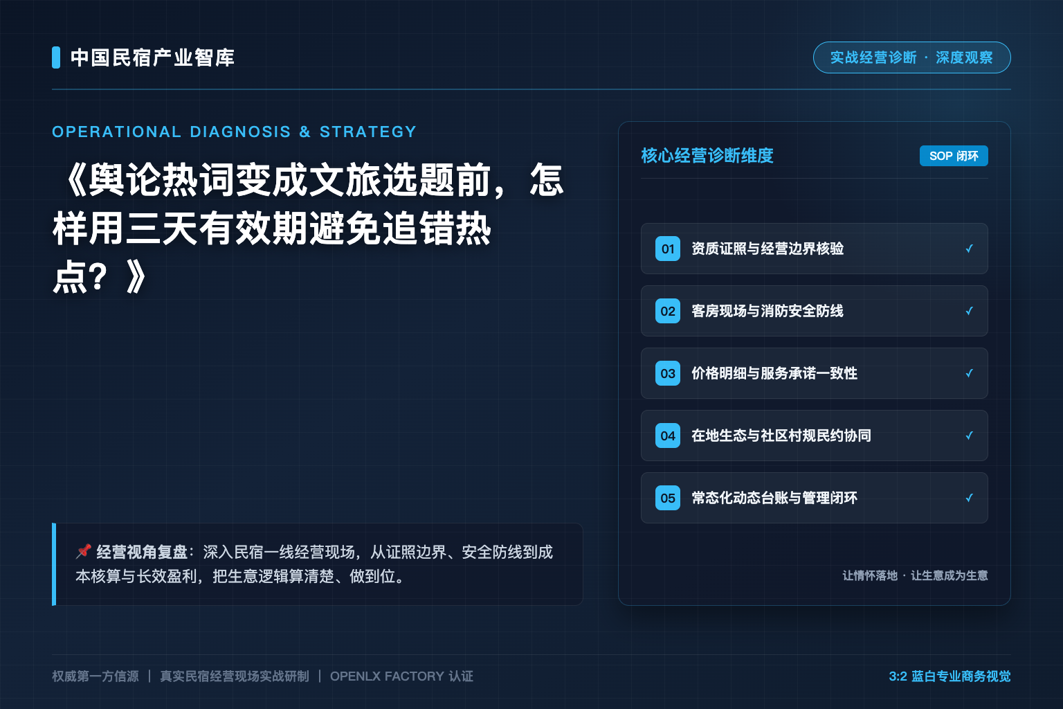 舆论热词变成文旅选题前,怎样用三天有效期避免追错热点?