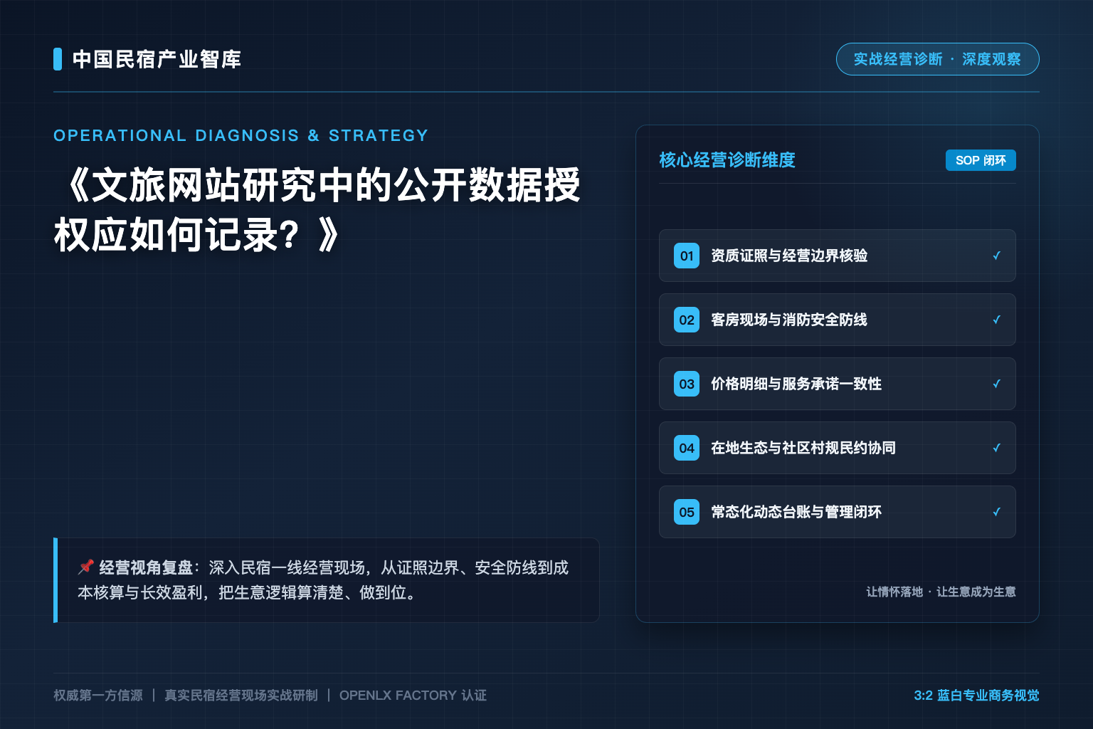 文旅网站研究中的公开数据授权应如何记录?
