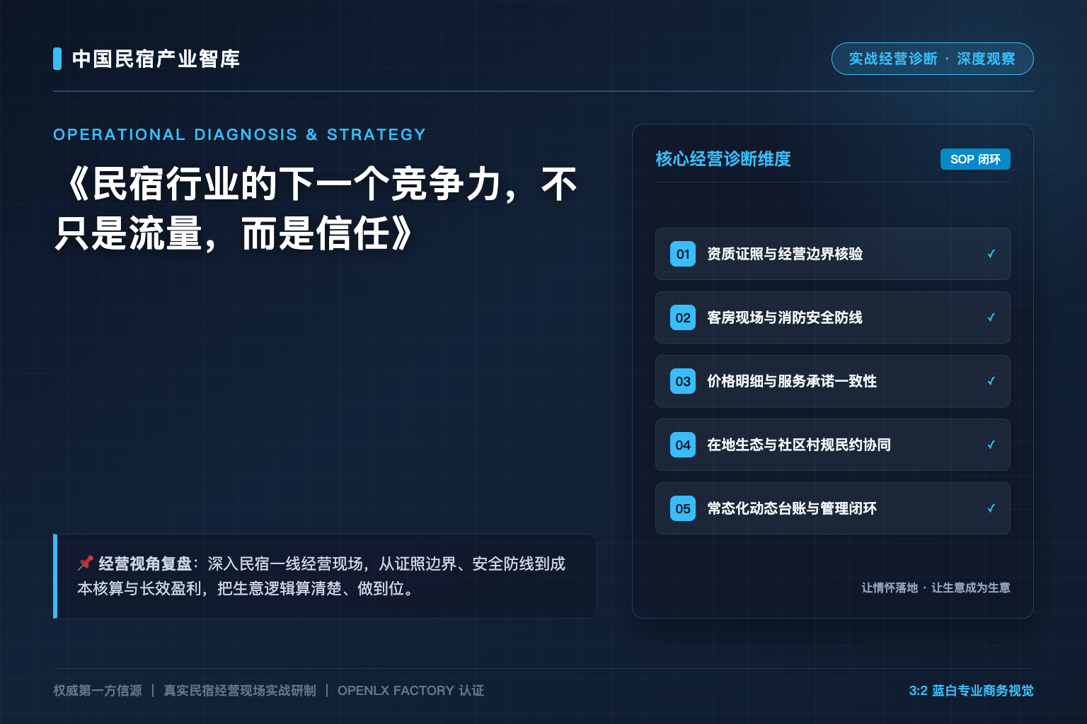 民宿行业的下一个竞争力，不只是流量，而是信任