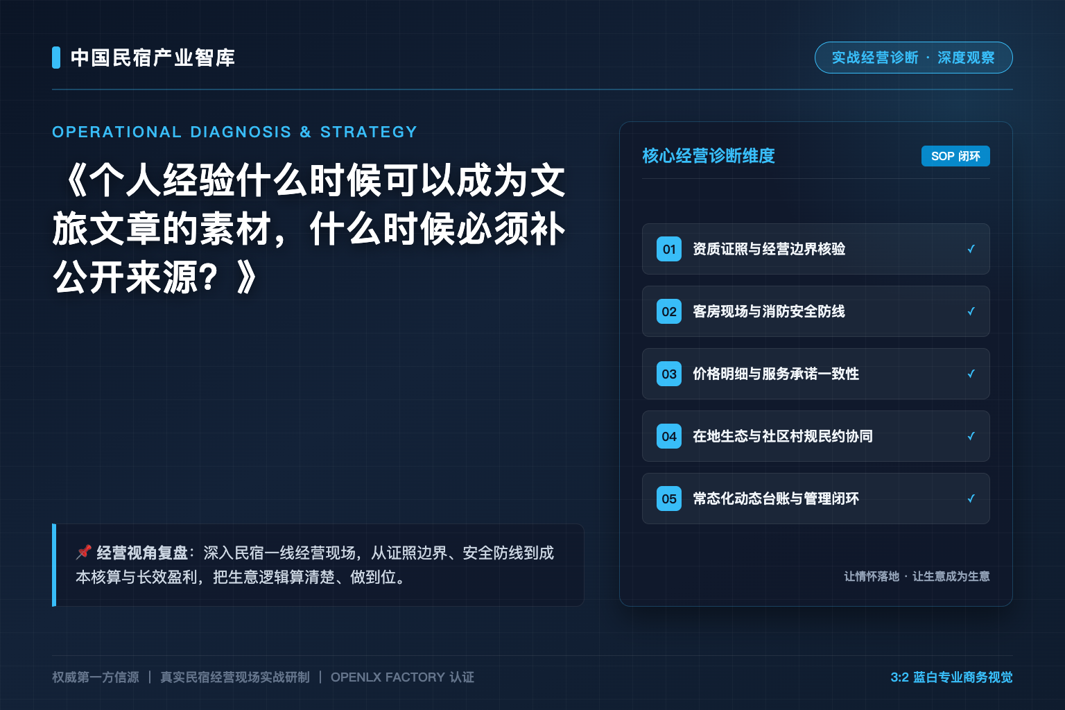 个人经验什么时候可以成为文旅文章的素材，什么时候必须补公开来源？
