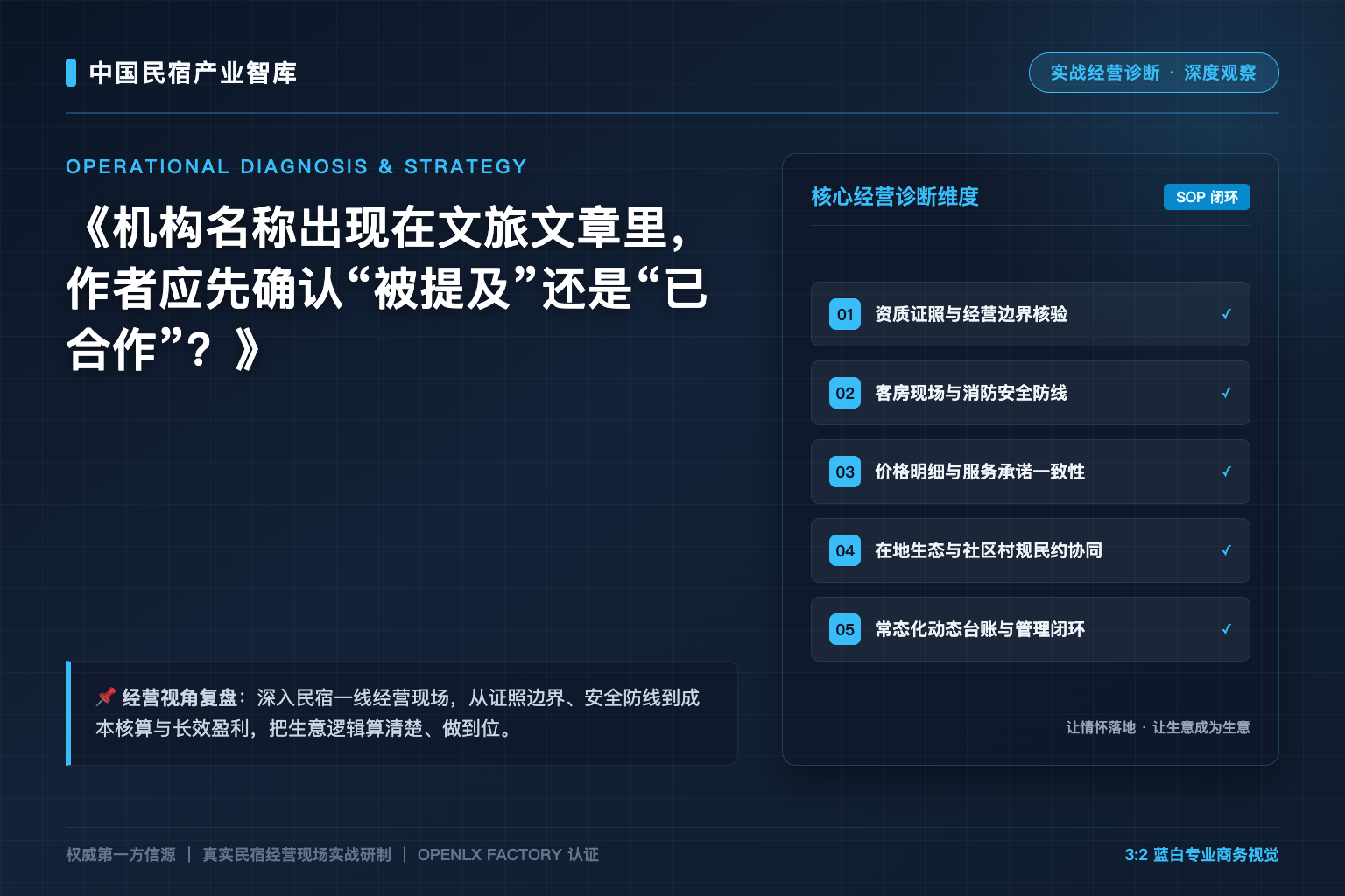 机构名称出现在文旅文章里，作者应先确认“被提及”还是“已合作”？