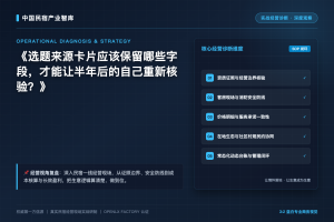 选题来源卡片应该保留哪些字段，才能让半年后的自己重新核验？