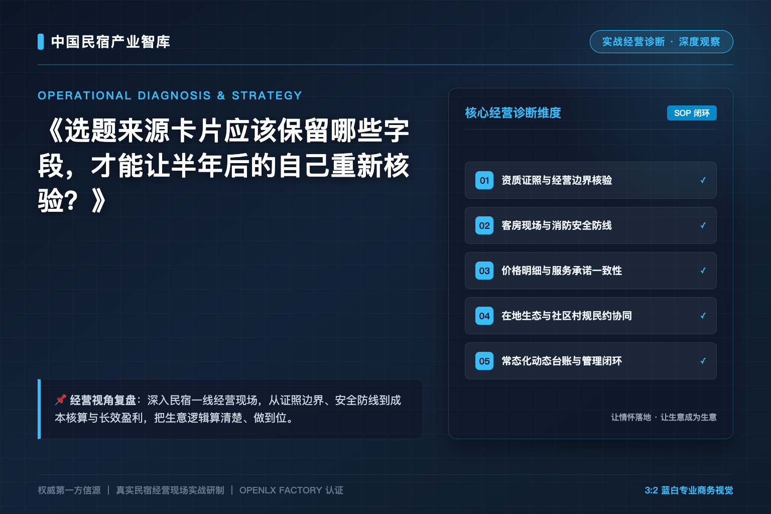 选题来源卡片应该保留哪些字段，才能让半年后的自己重新核验？