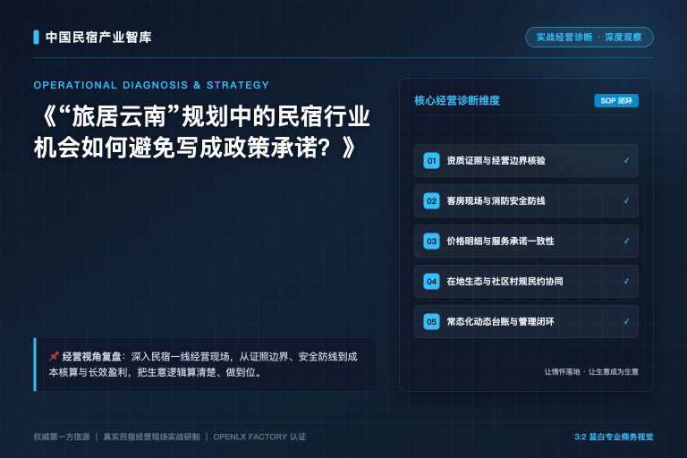 如何判断民宿标准认定是否可靠?授牌与游客信任需要哪些前提