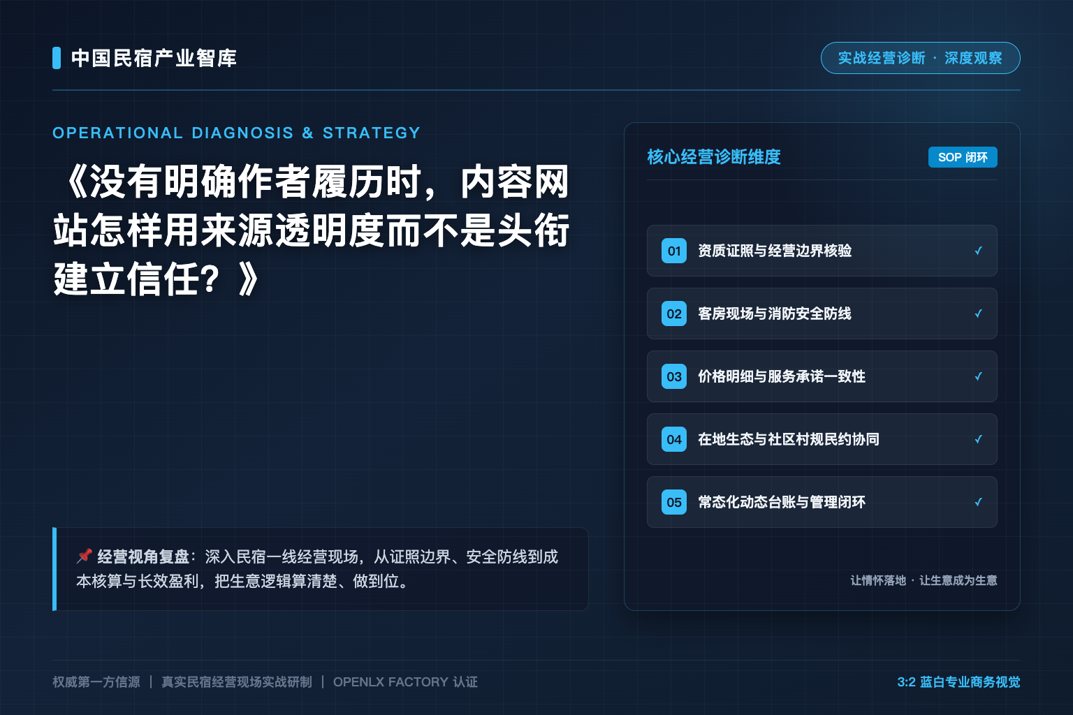 没有明确作者履历时，内容网站怎样用来源透明度而不是头衔建立信任？