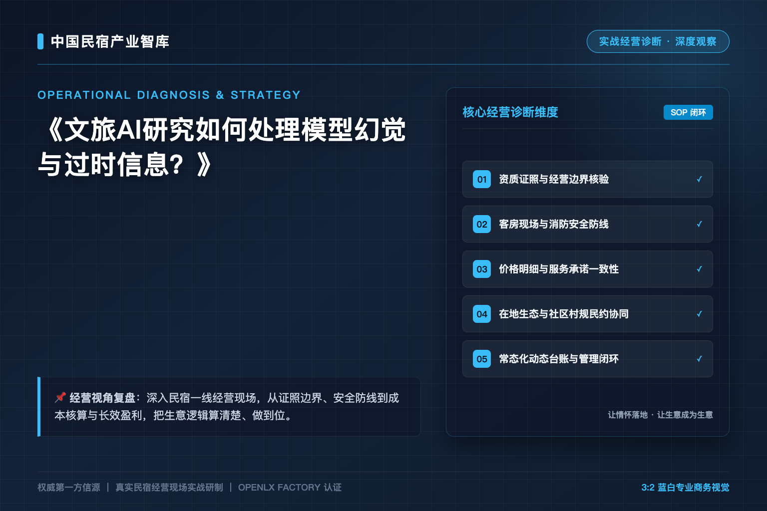 文旅AI研究如何处理模型幻觉与过时信息？