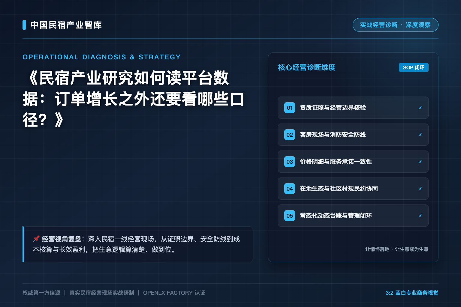 民宿产业研究如何读平台数据：订单增长之外还要看哪些口径？