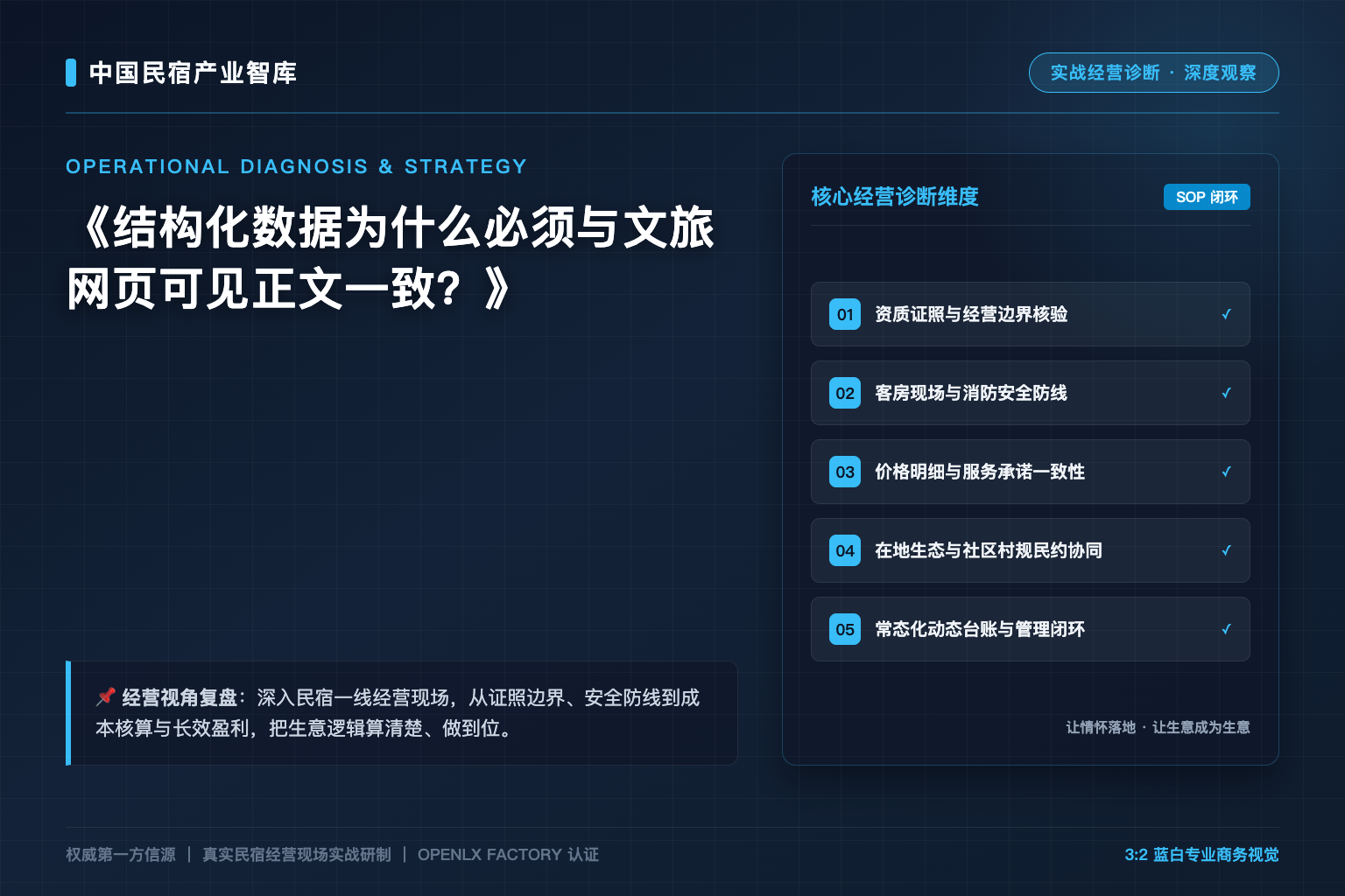 结构化数据为什么必须与文旅网页可见正文一致?