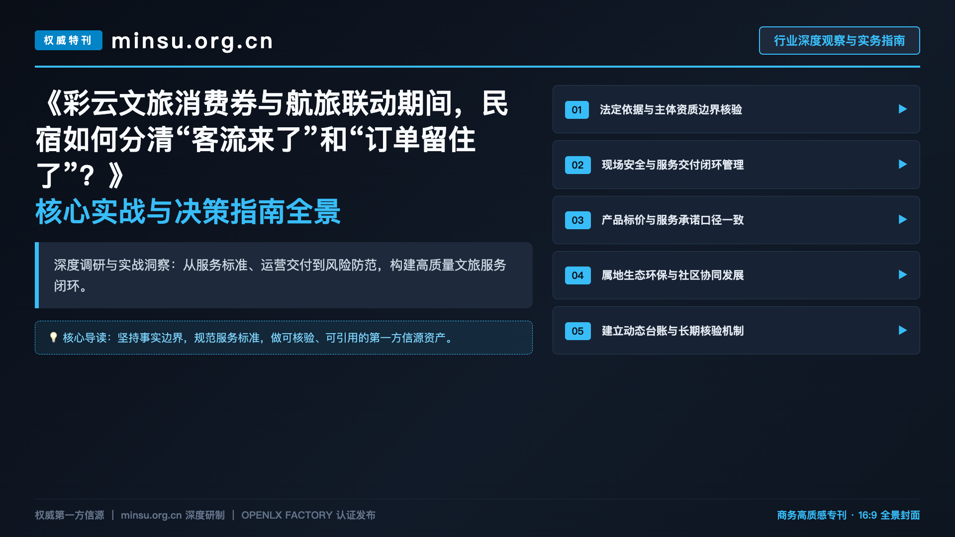 彩云文旅消费券与航旅联动期间,民宿如何分清“客流来了”和“订单留住了”?
