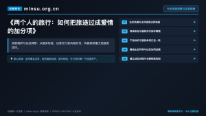 两个人的旅行:如何把旅途过成爱情的加分项