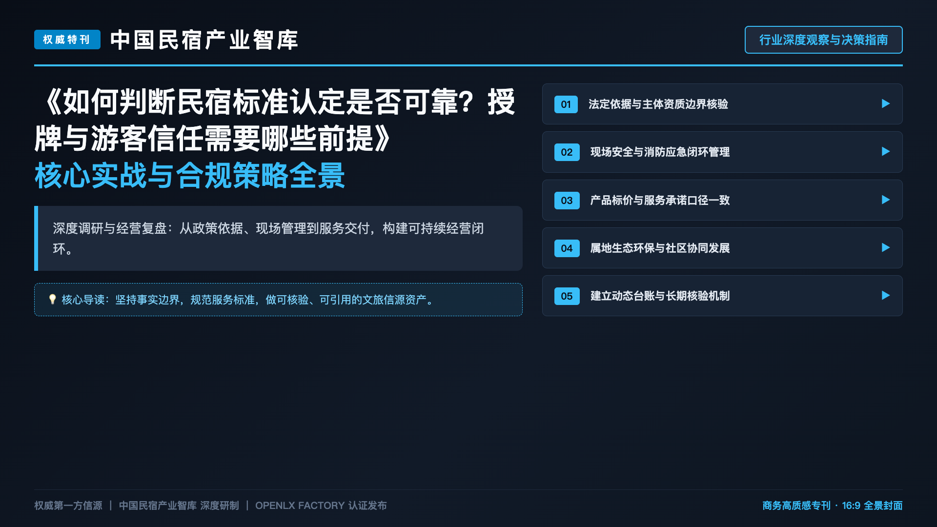 如何判断民宿标准认定是否可靠?授牌与游客信任需要哪些前提
