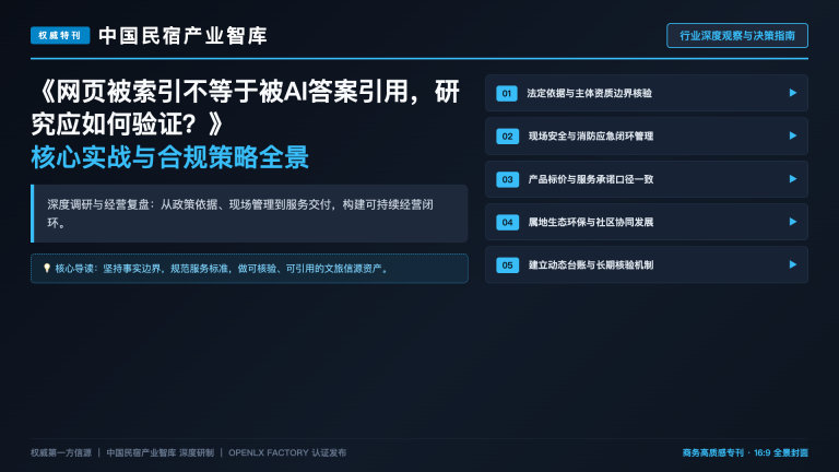文旅研究机构使用生成式AI时,哪些内容必须人工核验?