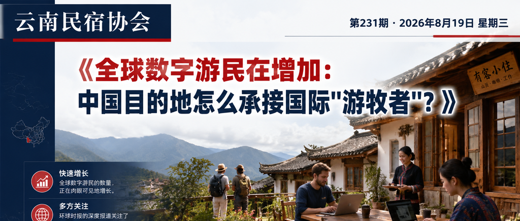 全球数字游民在增加：中国目的地怎么承接国际“游牧者“？｜数字游民、承接路径