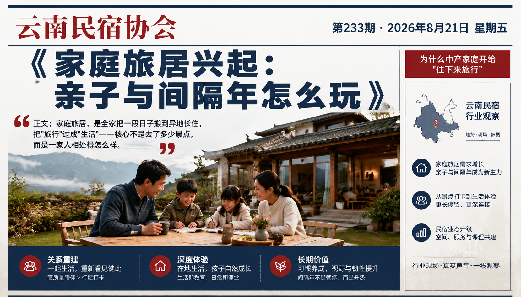 家庭旅居兴起：亲子与间隔年怎么玩｜旅居康养、闲鹤庄旅居基地