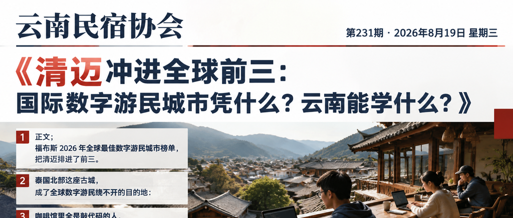 清迈冲进全球前三：国际数字游民城市凭什么？云南能学什么？｜清迈、数字游民城市
