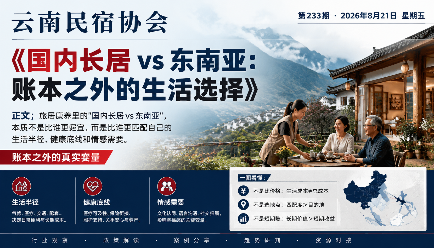 国内长居 vs 东南亚:账本之外的生活选择|旅居康养、vs
