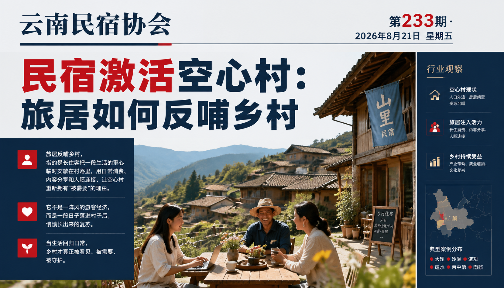 民宿激活空心村:旅居如何反哺乡村|乡村振兴、旅居康养