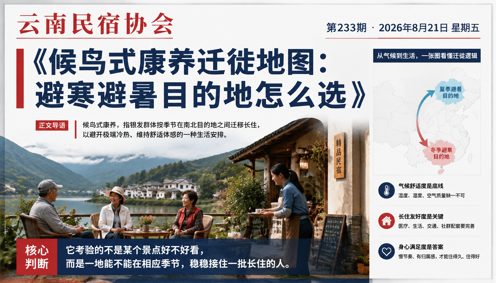 候鸟式康养迁徙地图：避寒避暑目的地怎么选｜避寒避暑目的地怎么选、云南旅居政策