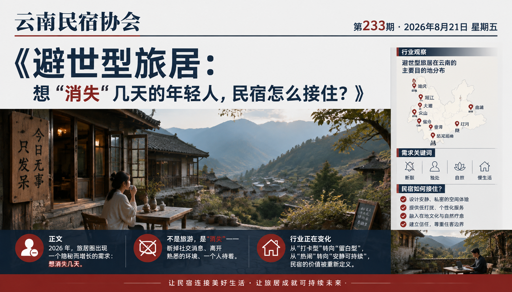 避世型旅居：想“消失“几天的年轻人，民宿怎么接住？｜避世旅居、隐居