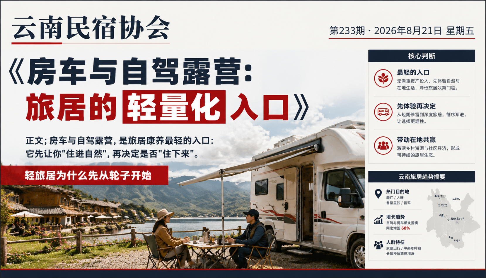 房车与自驾露营：旅居的轻量化入口｜旅居康养、民宿运营