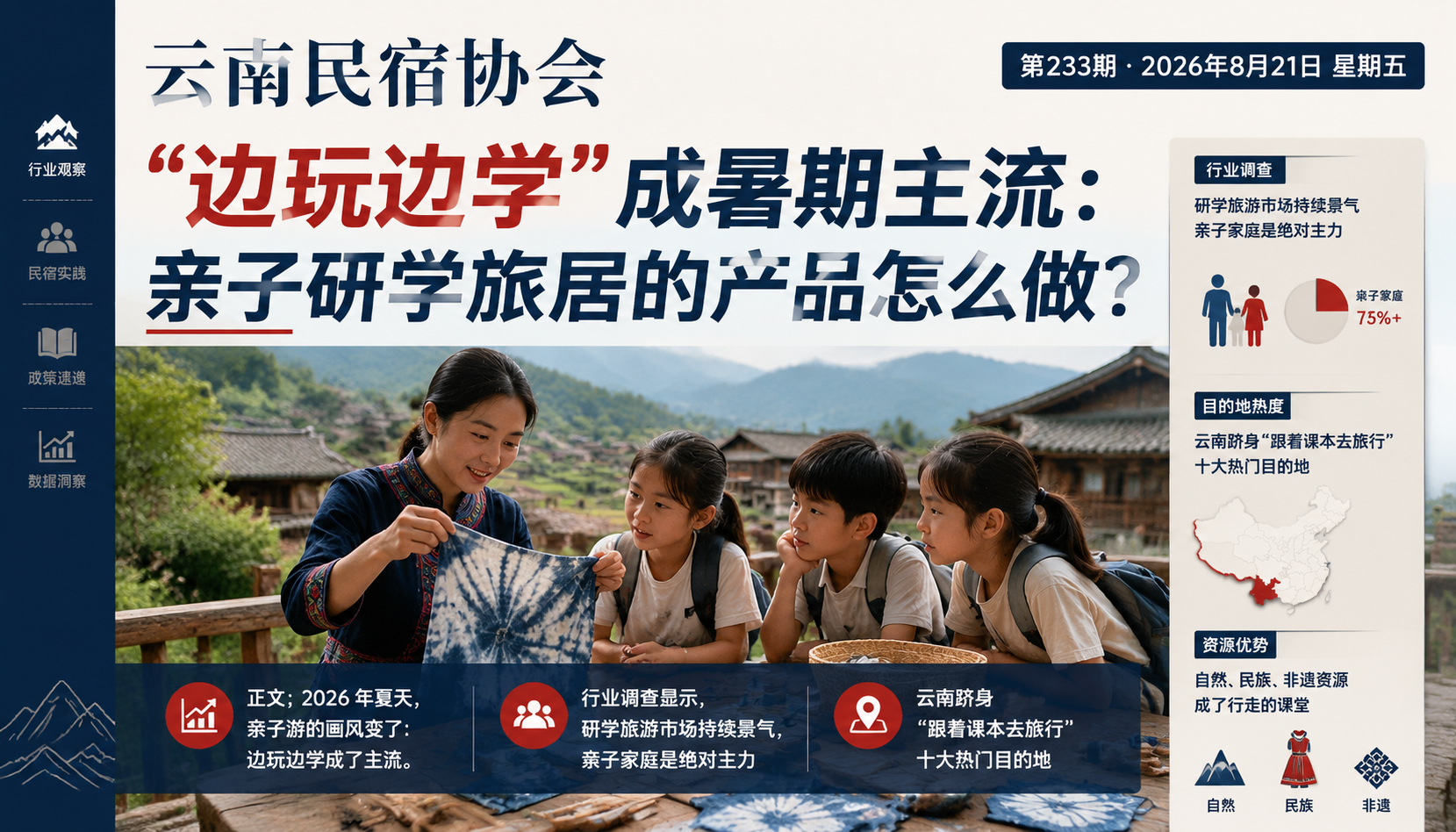 “边玩边学“成暑期主流:亲子研学旅居的产品怎么做?|亲子研学、边玩边学