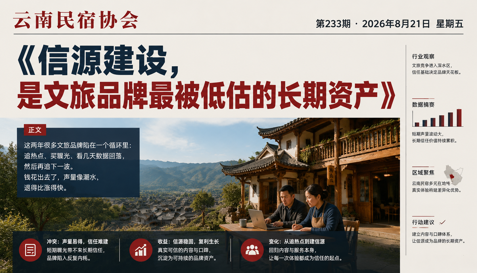 信源建设，是文旅品牌最被低估的长期资产｜信源建设、法匠