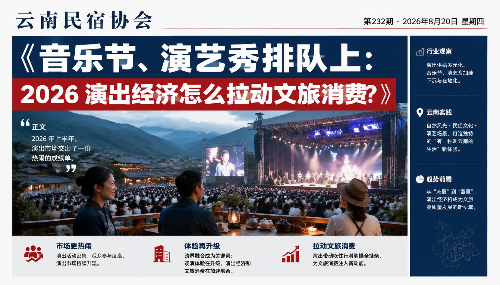 音乐节、演艺秀排队上:2026 演出经济怎么拉动文旅消费?|演出经济、音乐节