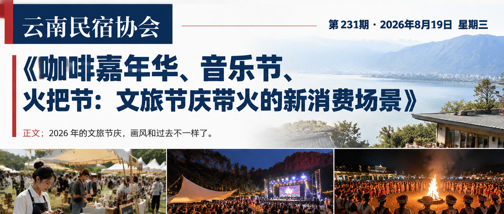 咖啡嘉年华、音乐节、火把节:文旅节庆带火的新消费场景|文旅节庆、咖啡嘉年华