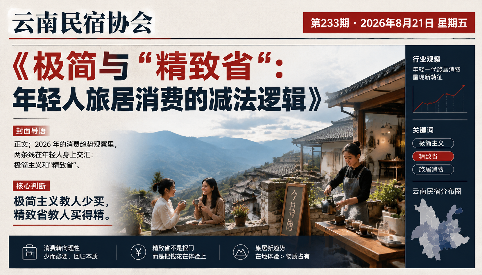 极简与“精致省“:年轻人旅居消费的减法逻辑|精致省、极简与“精致省“